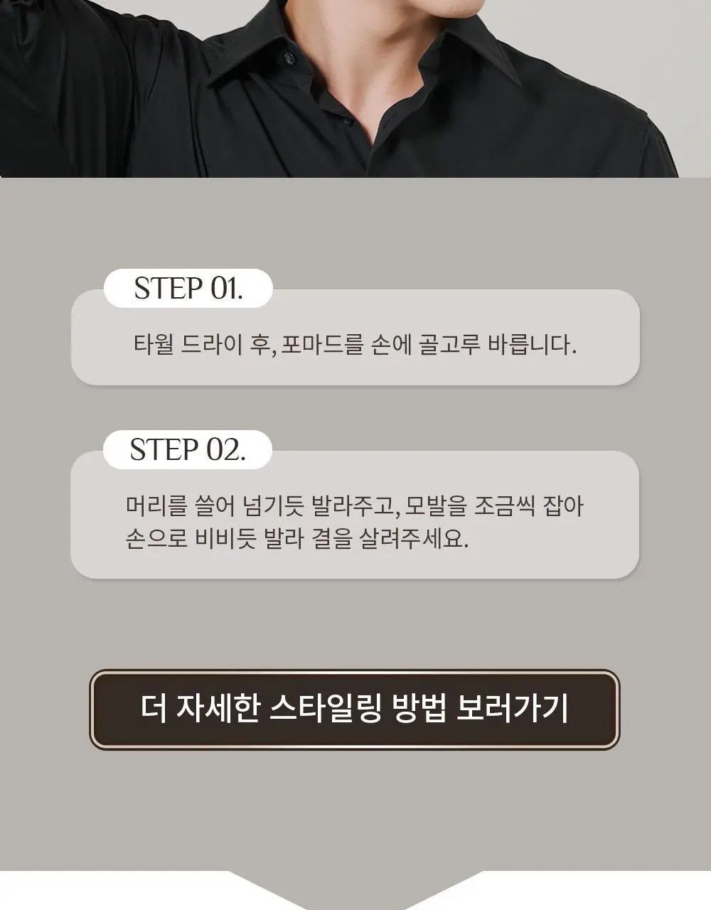 [덱스 PICK]오브제 멜로우 클레이 포마드100g 상세페이지 11